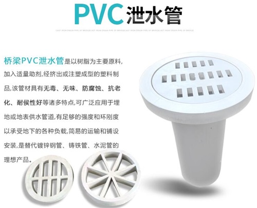 阜新pvc泄水管厂家性能参数及规格尺寸